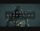 【デス・ストランディング】こちら三河屋アメリカ店サム･”ポーター”･ブリッジズ【新天地へ】実況 Part16