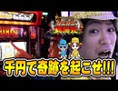 カニカニ舞闘会【#005】ハナビ・バーサス・ジャグラー などスロット千円カニ歩き対決！当日の秘策も！？