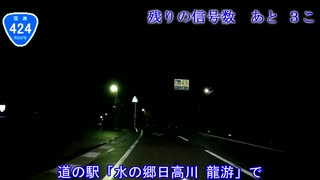 Red Signal 50　潮岬まで取り敢えず逝ってみよう　Part5