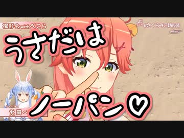 さくらみこの3D新衣装お披露目まとめ