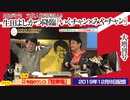 生田よしかつさん降臨「いくチャン×みやチャン」ありがとう！　文化人放送局さん！！大増刊号｜みやわきチャンネル（仮）#657Restart516