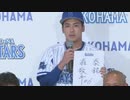 横浜DeNAベイスターズ 2020年度新入団選手発表会 タイムシフト録画