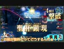 【ゆっくり実況】魔術工房いちはらのぐだぐだプレイ＊8【FGOAC】雪原は転びそう編