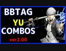 【BBTAG ver2.00】 悠　コンボ集