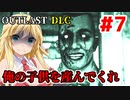 【OUTLAST DLC】マキきり葵の楽しい精神病院遠足☆#7【VOICEROID実況】