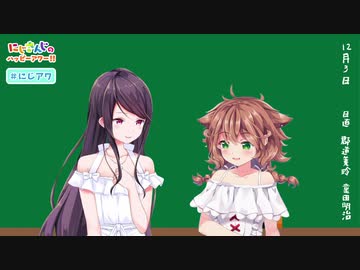 【出演：郡道美玲/童田明治】にじさんじのハッピーアワー!!