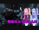【DBD】私さえ生き残れば良いpart01【琴葉姉妹】