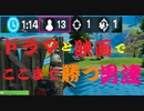 ドラマと映画の話でここまで勝つ男達 【フォートナイト】-Leon視点