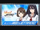 神田川JET GIRLS～凛とミサのJET RADIO～ 第03回 2019年11月25日ゲスト大久保瑠美・大空直美