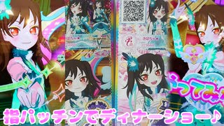 キラッとプリチャンジュエル５弾～燃えてよバーニング!!～