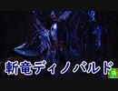 【MHW:I】凍てついた大地に響く賛歌　０９【ゆっくり実況プレイ】