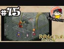 【やがみんの】ポポロクロイス物語で冒険してみた 【#15 闇の本】