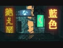 【そらちゃそ】絶え間なく藍色/獅子志司(歌ってみた)