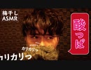 [ASMR]カリカリ梅を咀嚼する音(タネ無し)