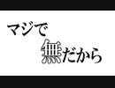 マジで無だから　あべりょう　フジテレビ「Tune」エンディング曲「キミの一番の成功体験」