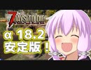 【7 Days To Die】撲殺天使ゆかりの生存戦略α18.2(b5)　１０回目【結月ゆかり+α】