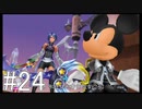 【KHBbS】鍵の剣、戦争の始まり。#24【実況】