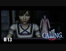 【実況】出っ歯2人の歯も着信【CALLING 〜黒き着信〜】Part13