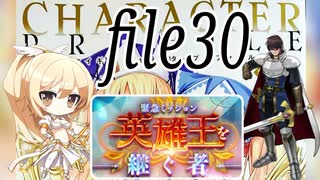 【英雄王を継ぐ者】ナナリーとキャラクタープロファイル　file30【千年戦争アイギス】