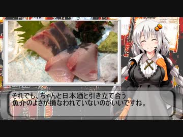 一人居酒屋のススメ♯３６【冬の味覚を楽しむ一人飲み】