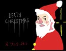 【フリーゲーム】「Death Chiristmas」プレイしてみた