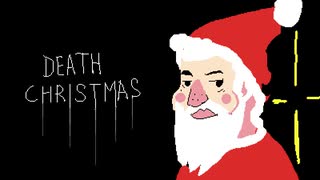 【フリーゲーム】「Death Chiristmas」プレイしてみた