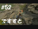 【デスストランディング】分断されてしまった世界を再び繋ぐ、伝説の運び屋【実況】part52