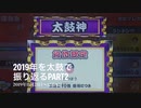 2019年を太鼓で振り返るPart2