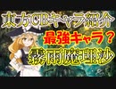 東方CB実況 キャラ紹介スペルカード演出！最強キャラ？霧雨魔理沙ご紹介！東方キャノンボール実況その４８