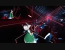 【Beat Saber】ビートセイバーになった妖夢