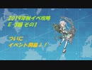 活舌悪い系ベテラン提督のｇｄｇｄ艦これ実況 2019秋イベ編part3
