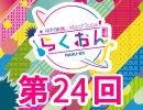 仲村宗悟・Machicoのらくおんf 第24回【おまけ付き有料版/会員無料】