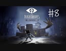 【実況】リトルなホラーゲームのDLC【LITTLE NIGHTMARES-リトルナイトメア-】Part8