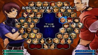 KOF０２UM 西日暮里VERSUS・第４６７回紅白戦・その２（ラスト）