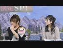 SAO家庭用ゲームシリーズ 2019年振り返りwith松岡禎丞(with岡咲美保)2019年12月8日