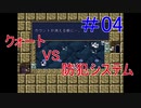 【帰ってきた】オワタ式で平和の石2をプレイ PART04