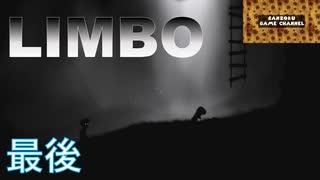 【limbo】サンゾクのおもちゃ箱。妹には会えたが、寂しいエンディングだね。LIMBO最後