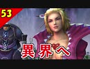 【FF10-2 HD】異界へ！ラスダン突入。二人で楽しくFFX-2実況 Part53【1周目】