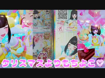 キラッとプリチャンジュエル５弾～クリスマスよりもちよこ♡～