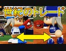 【パワプロ2018】#119 世紀の大トレード！移籍早々記録ラッシュ！！【最強二刀流マイライフ・ゆっくり実況】