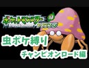 part14.5 【実況】野生のポケモンとトレーナー強すぎない？【リーフグリーン虫ポケ縛り】