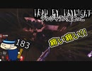 【３周年】このトラッパー、間抜けすぎる#183【配信DbD】