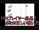 FF4とか興味ねえから初見白ウィンドウ縛りでクリアするわ part10