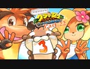 【ゆっくり実況】クラッシュバンディクーブッとび3段もり！Part.22