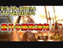 【新三國無双斬】実況 都尉に昇格しました！連戦連勝だけど意外な結末連発！？徐庶は幸せになりたい（仮）その１３０