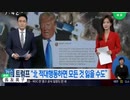 金正恩:重大な実験をした...トランプ大統領「敵意を示したら全てを失う事を…