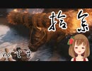 【SEKIRO】マウスとキーボードで戦国に忍ぶ！ 実況 其の拾参 【PC版】