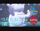 【ポケモン剣盾】アップリュー確定6体ｗｗｗｗｗ【実況】