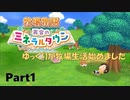 【牧場物語 再会のミネラルタウン】ゆっくり実況 #01【Switch】