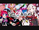 YO-KAWAYO Disco【百鬼あやめ誕生祭】